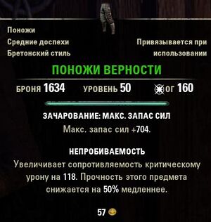 ON-item-quest-Leg Guards of Loyalty.jpg