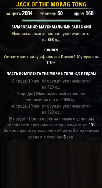 Файл:MoragTong.png