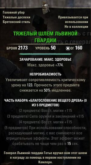 ON-item-Lion Guard Great Helm.jpg