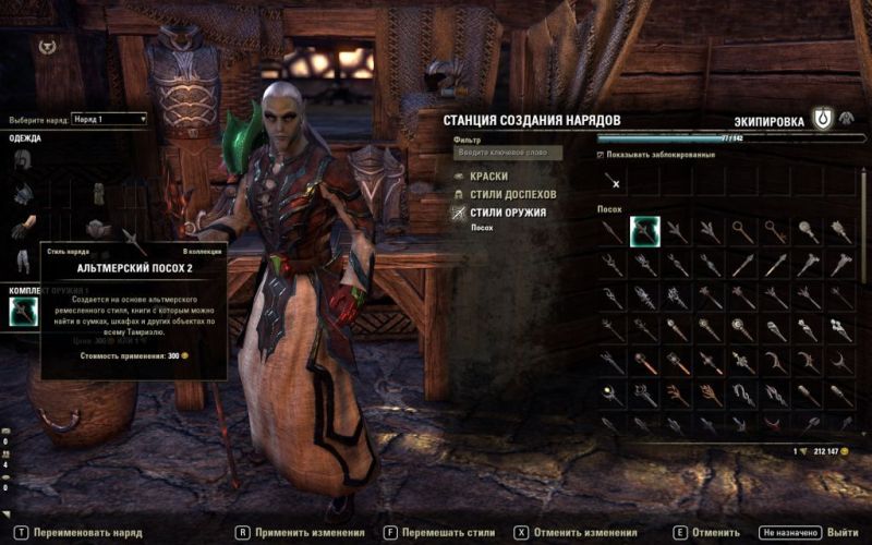Файл:ON-misc-Outfit System UI.jpg