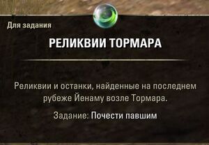 ON-quest-To Honor the Fallen 02.jpg