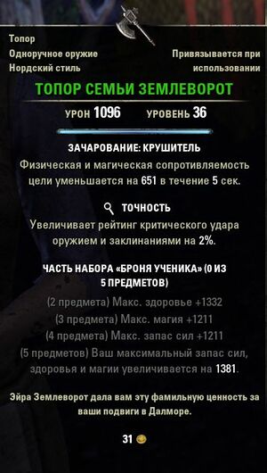 ON-item-quest-Earth-Turner Axe.jpg