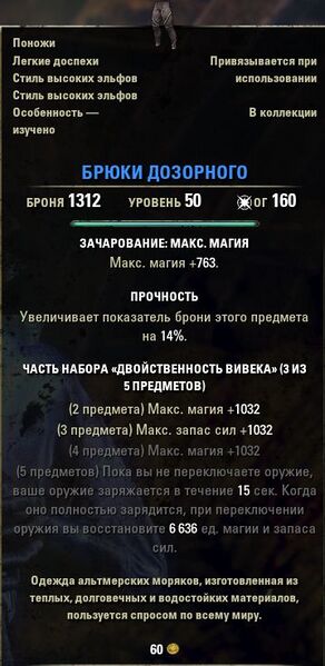 Файл:ON-item-Sentinel Pants.jpg