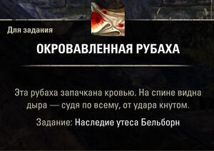 ON-quest-Legacy of Baelborne Rock 09.jpg