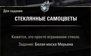 ON-quest-The White Mask of Merien 04.jpg