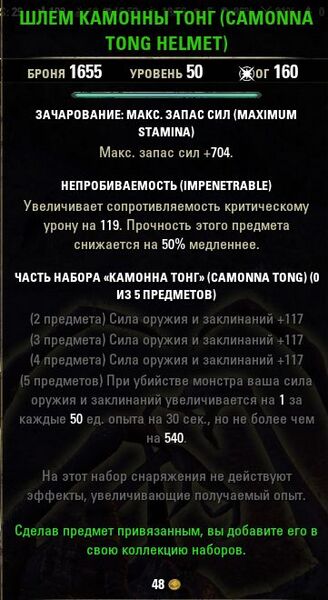 Файл:ON-item-CAMONNA TONG HELMET.jpg