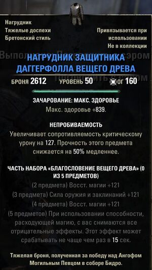 ON-item-Daggerfall Champion's Breastplate of the Wyrd Tree.jpg