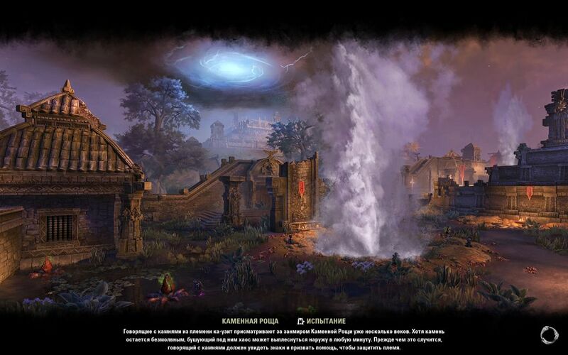 Файл:ON-load screen-Rockgrove.jpg