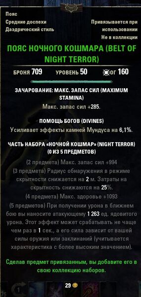 Файл:ON-item-Belt of Night Terror.jpg
