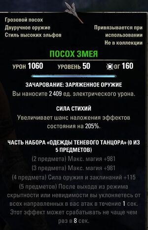 ON-item-Staff of the Serpent.jpg