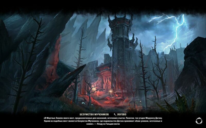 Файл:ON-load screen-False Martyrs' Folly.jpg