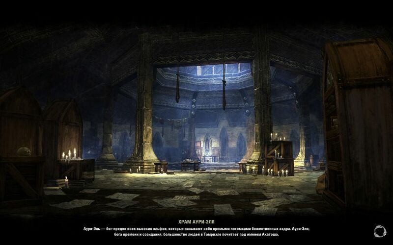 Файл:ON-load screen-Temple of Auri-El.jpg
