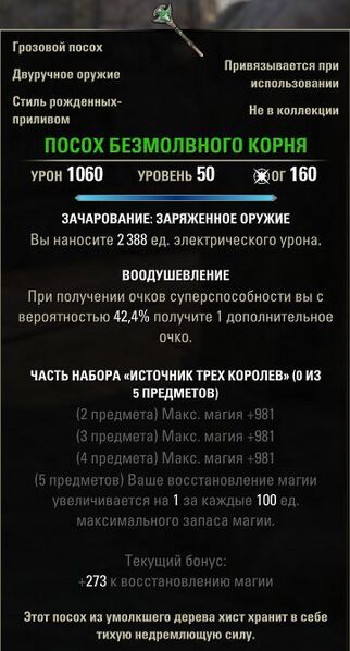 Файл:ON-item-quest-Staff of the Silent Root.jpg