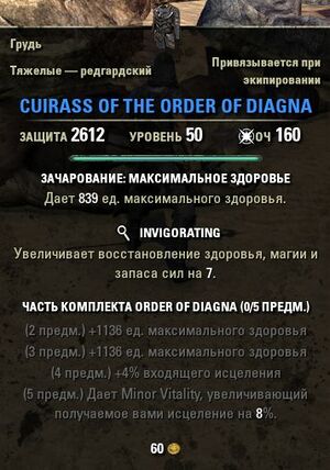 ON-item-Cuirass of the Order of Diagna.jpg