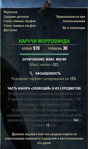 Файл:ON-item-Morrowind Vambraces.jpg