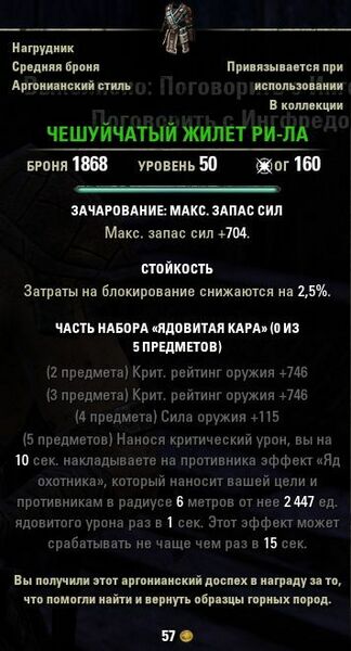 Файл:ON-item-quest-Reeh-La's Scaled Vest.jpg