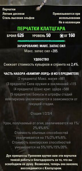 Файл:ON-item-quest-Klathzgar's Fingergloves.jpg