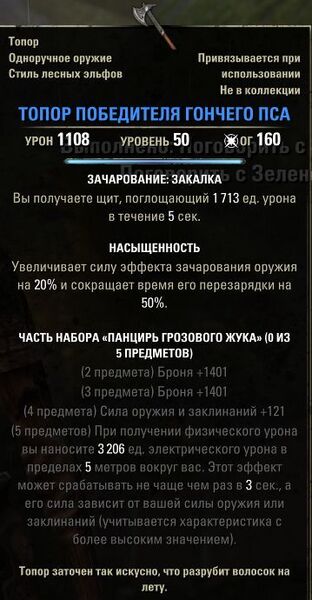 Файл:ON-item-Axe of the Houndslayer.jpg