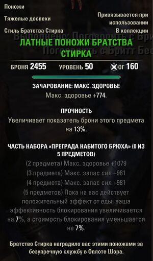 ON-item-Stirk Fellowship Armored Legplates.jpg