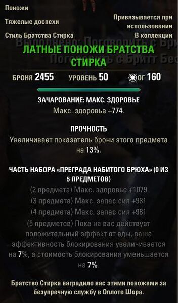 Файл:ON-item-Stirk Fellowship Armored Legplates.jpg