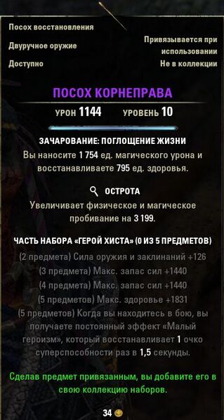 Файл:ON-item-Rootmender's Staff-s.jpg