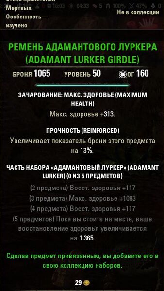 Файл:ON-item-Adamant Lurker Girdle.jpg