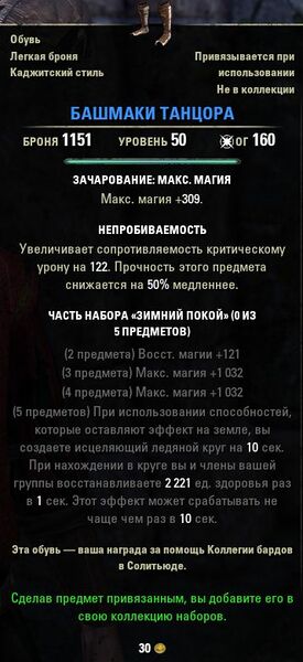 Файл:ON-item-quest-Dancer's Treble Shoes.jpg