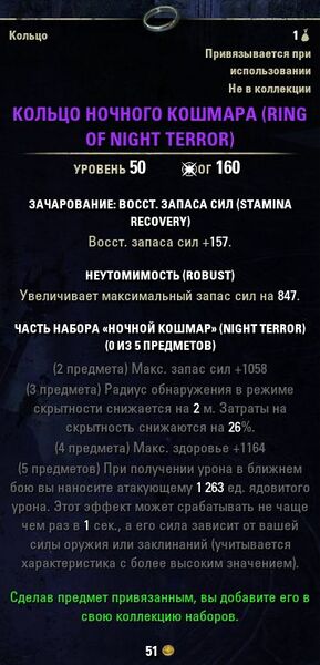 Файл:ON-item-RING OF NIGHT TERROR 1.jpg