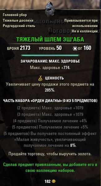 Файл:ON-item-quest-Helm of the Ash'abah.jpg