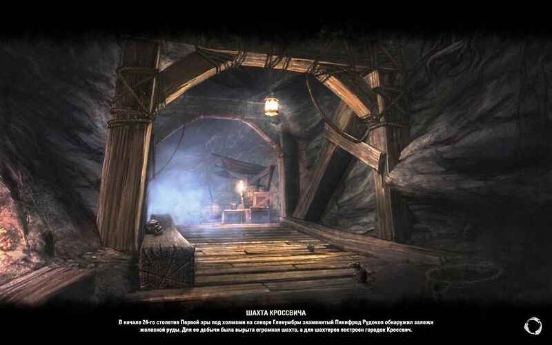 Файл:ON-load screen-Crosswych Mine.jpg