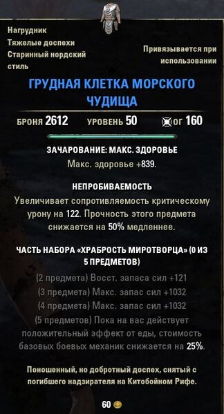 Файл:ON-icon-item-Seabeast's Ribcage.jpg