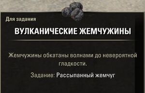 ON-item-Volcanic pearls.jpg