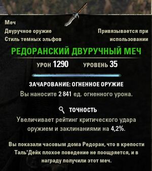 ON-item-quest-Redoran Great Sword.jpg