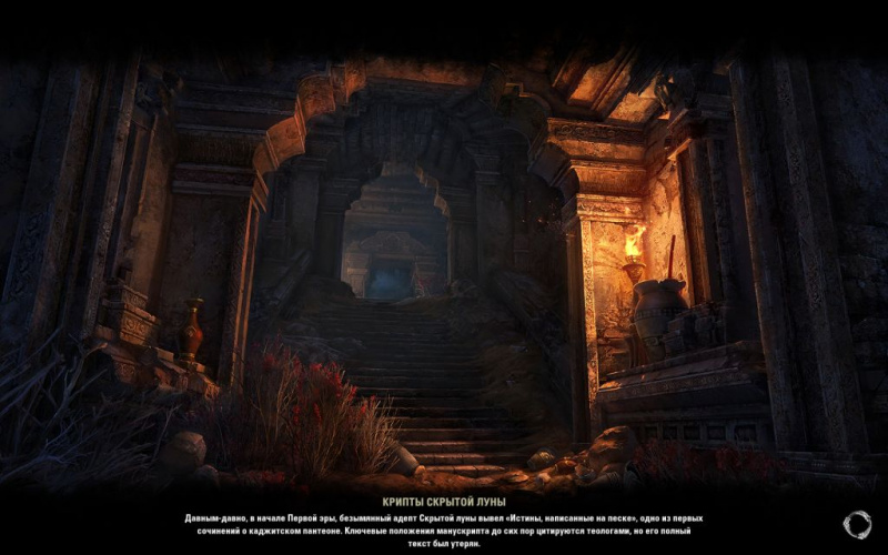 Файл:ON-load screen-Hidden Moon Crypts.jpg