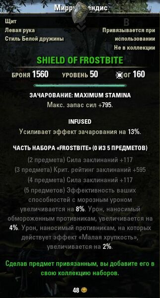 Файл:ON-item-SHIELD OF FROSTBITE.jpg