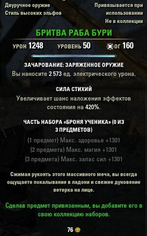 ON-item-Storm-Slave's Razor.jpg