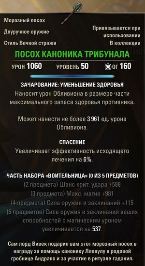 ON-item-quest-Canon's Staff of the Tribunal.jpg