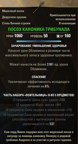 Файл:ON-item-quest-Canon's Staff of the Tribunal.jpg