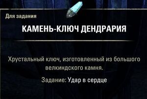 ON-quest-Striking at the Heart 04.jpg