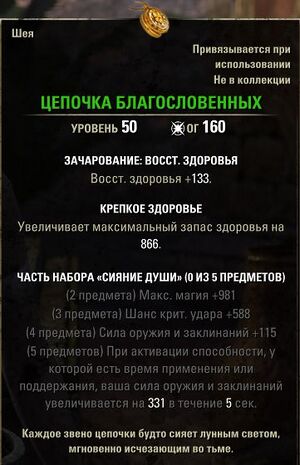 ON-item-Chain of the Hallowed.jpg