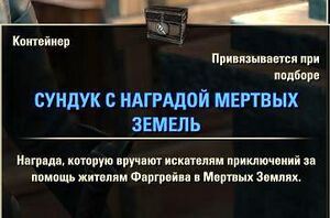 ON-item-Deadlands Reward Coffer s.jpg