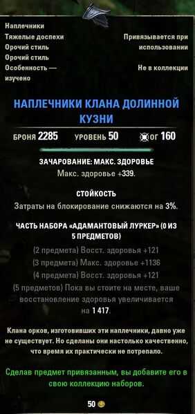 Файл:ON-item-Forgedale Shoulders.jpg