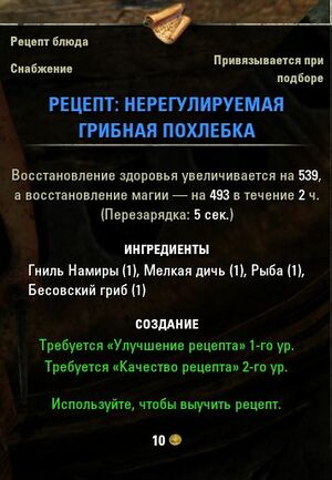 ON-item-Recipe-Deregulated Mushroom Stew.jpg