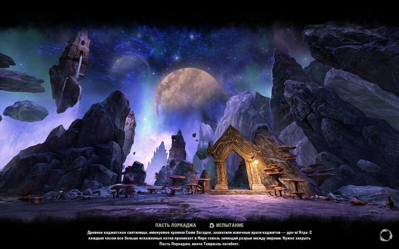 Файл:ON-load screen-Maw of Lorkhaj.jpg