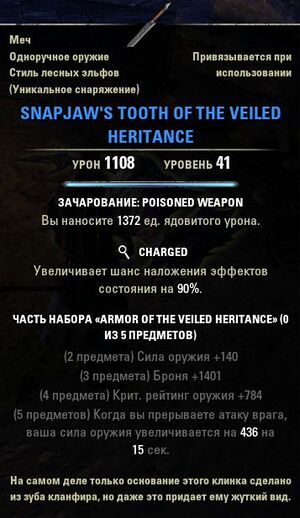 ON-item-Snapjaw's Tooth of the Veiled Heritance.jpg