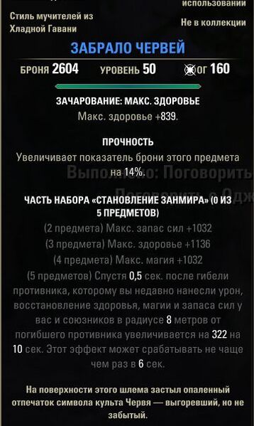 Файл:ON-item-Wormcast Visage.jpg