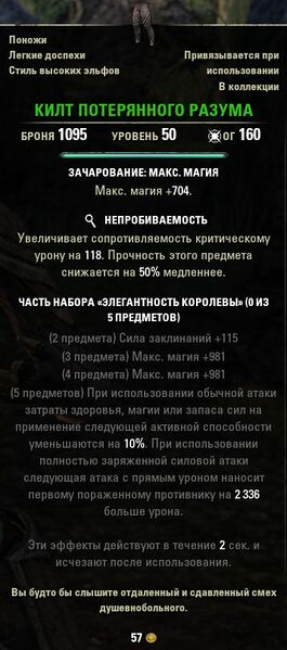 Файл:ON-item-quest-Kilt of the Fractured Mind.jpg