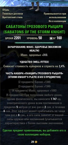 Файл:ON-item-SABATONS OF THE STORM KNIGHT.jpg