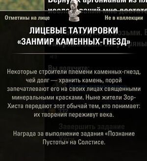 ON-item-Stone-Nest Xanmeer Face Tattoos.jpg