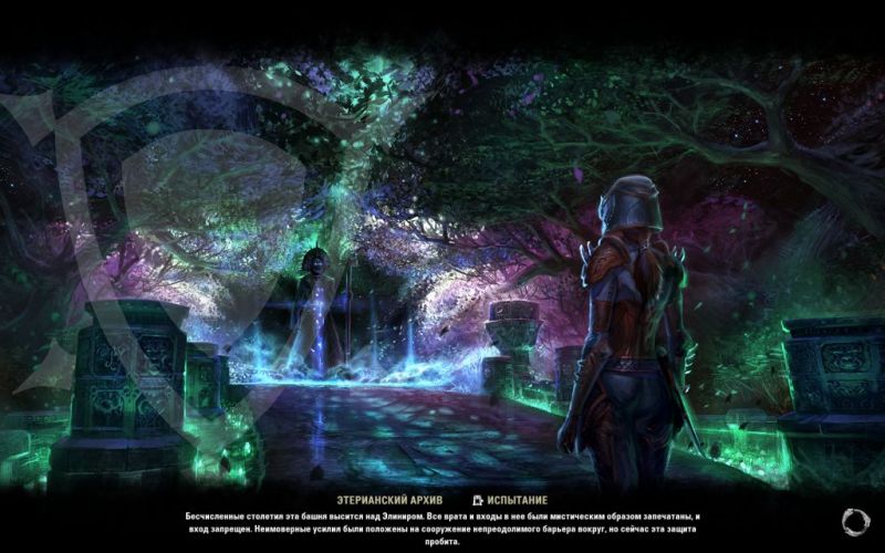 Файл:ON-load screen-Aetherian Archive.jpg